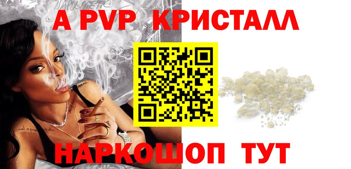 Сухой Лог  А ПВП VHQ  Альфа ПВП Crystall  A PVP  Вход с VPN 