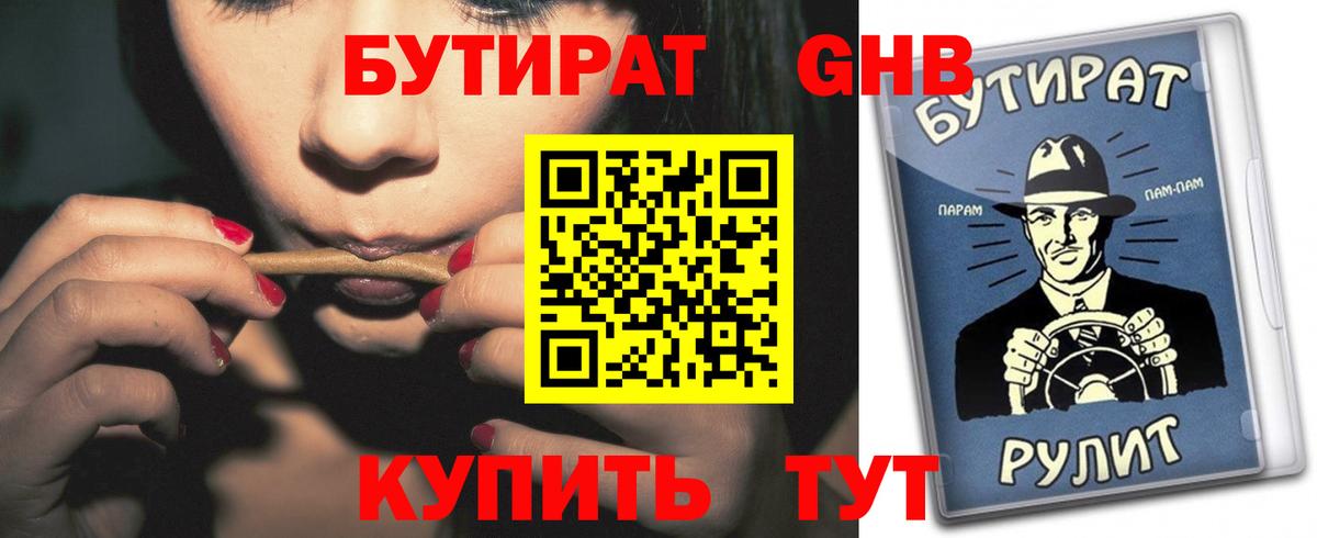 Сухой Лог  Бутират жидкий экстази  Вход с VPN 
