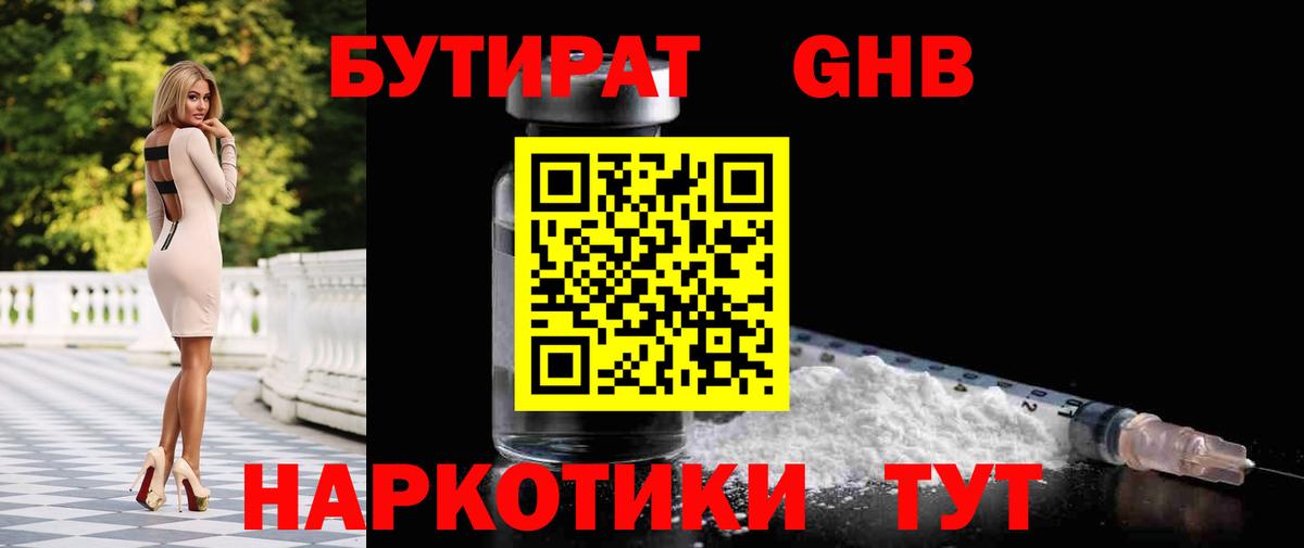 Бутират BDO Сухой Лог