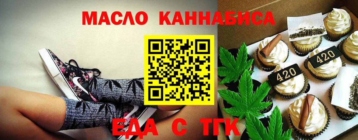 Печенье с ТГК конопля  Вход с VPN  Сухой Лог 