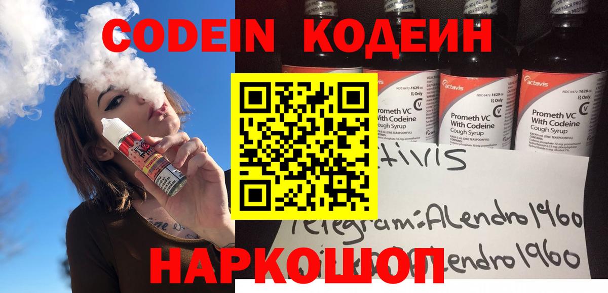 Codein напиток Lean (лин)  Вход с VPN  Сухой Лог  Кодеиновый сироп Lean Purple Drank 