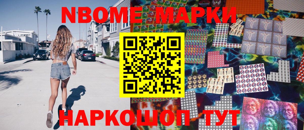 Марки 25I-NBOMe 1500мкг Сухой Лог
